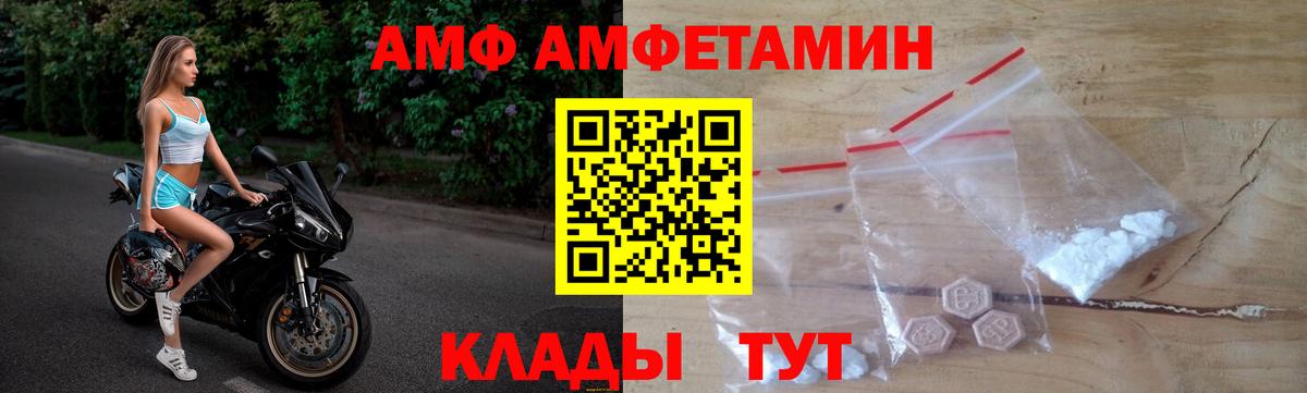 АМФЕТАМИН  АМФЕТАМИН Розовый  Вход с VPN  АМФ  Алапаевск 