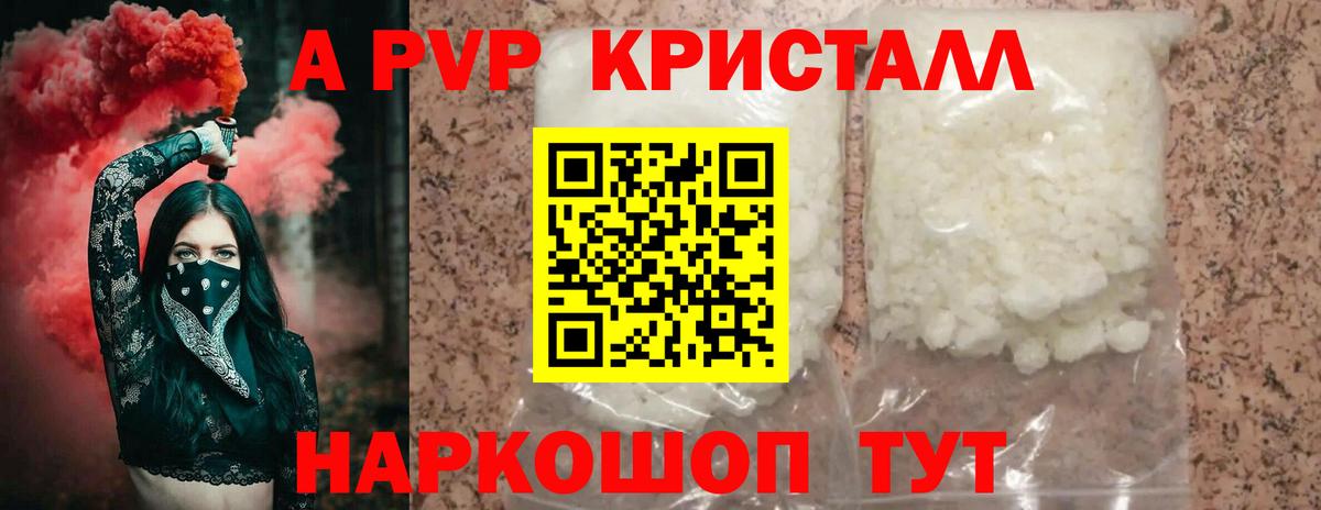 APVP Соль  Alpha-PVP СК КРИС  Альфа ПВП Crystall  Алапаевск  Вход с VPN 