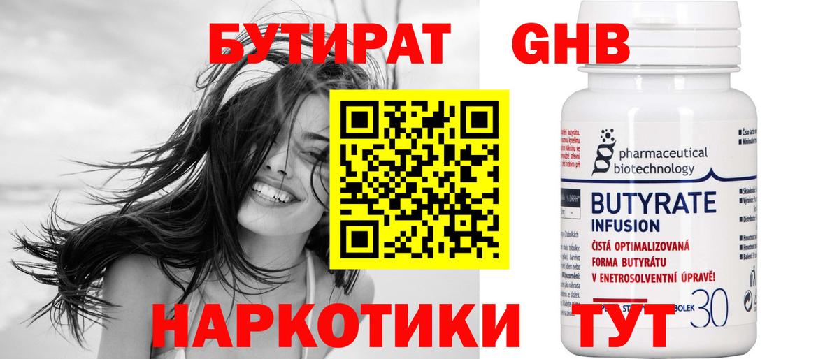 Алапаевск  БУТИРАТ  Вход с VPN  БУТИРАТ бутик 