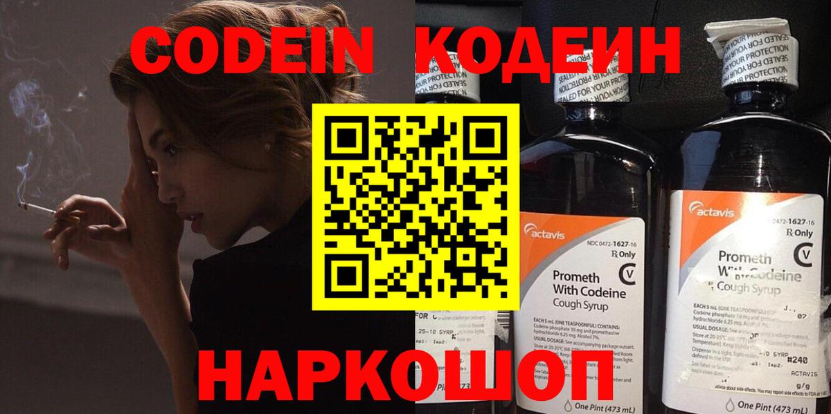 Codein напиток Lean (лин)  Вход с VPN  Алапаевск  Кодеин Purple Drank 