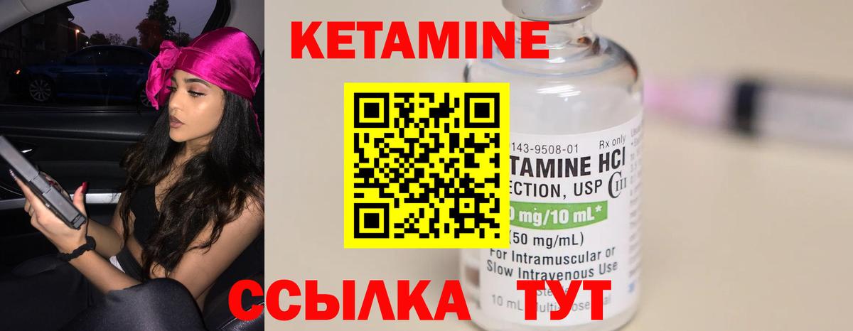 Кетамин ketamine  Вход с VPN  Алапаевск 